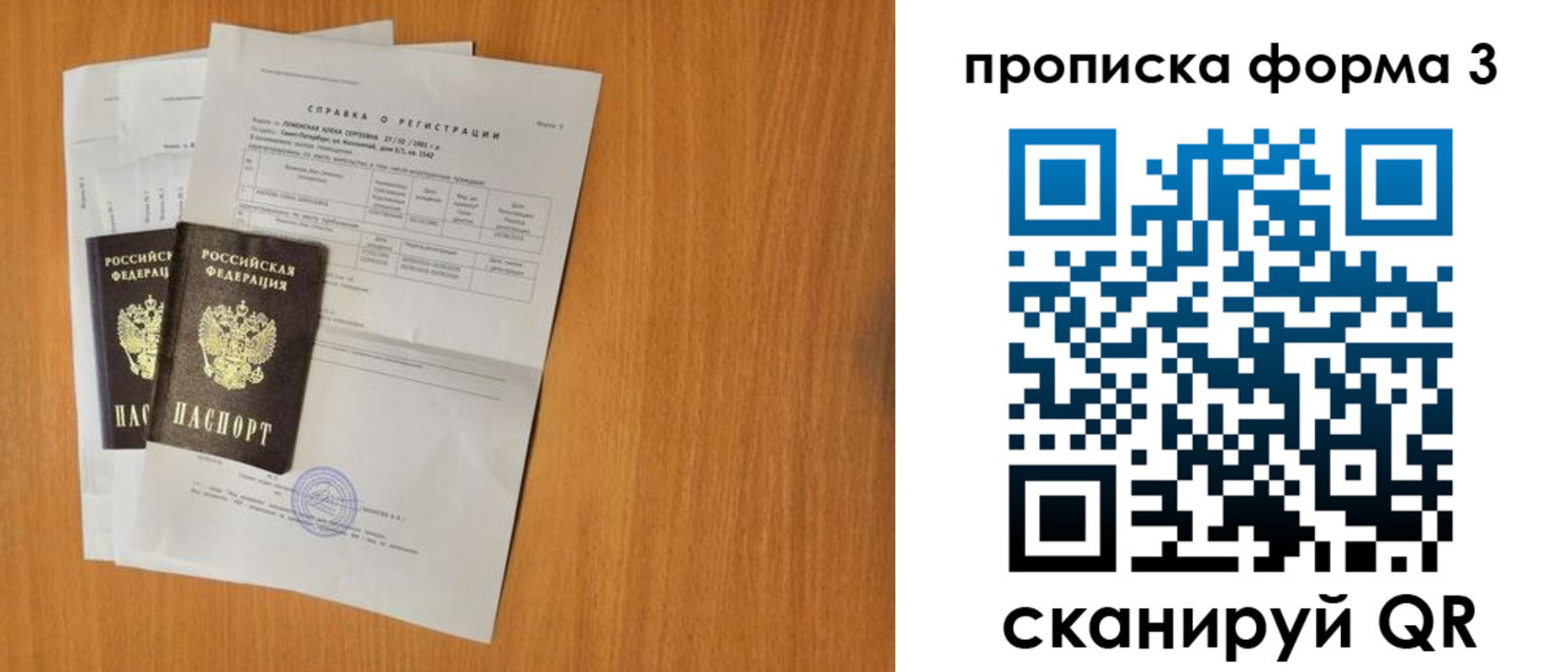 прописка от собственника в Заволжье
