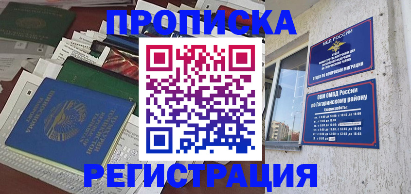 прописка от собственника в Заволжье