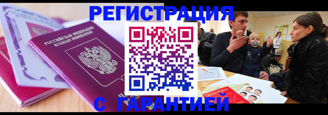 временная регистрация в Заволжье